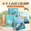 小羊上山扑克牌1-5级全套5册小羊上山识字游戏牌配套儿童汉语分级读物对应每级的新增字60个3-6-8岁儿童趣味识字游戏书正版
