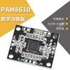 PAM8610数字功放板 2x15W双声道 立体声 D类 大功率功放板 微型