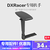 DXRACER迪锐克斯电竞椅扶手面电脑椅调节升降架多功能扶手维修件