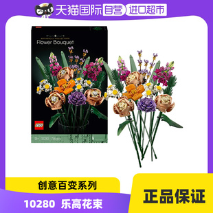 自营lego乐高创意百变系列10280花束永生花，玫瑰花模型积木