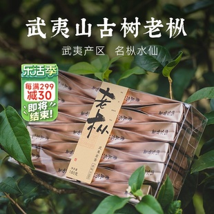 武夷老枞水仙茶叶，福建浓香型乌龙茶红茶特级岩茶，散装盒装