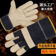 短款头层牛皮电焊手套，焊工手套焊接手套隔热耐用防护手套