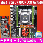 i9级主板cpu套装台式机，i7电脑八核32g内存，x79游戏升级5件套