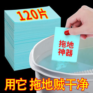 50片装瓷砖多效地板清洁片地砖去污洗地面增亮家用清香型拖地液剂