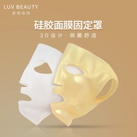 爱物极物硅胶面膜固定罩中国