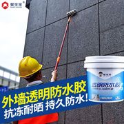 外墙面防水胶透明室外材料，窗台外墙防水涂料，补漏防漏渗透液体卷材