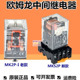 欧姆龙mk2p-imk3p-i中间继电器，220v24v12vmks2pmks3p