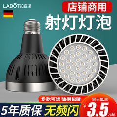LED轨道射灯灯泡PAR30节能超亮