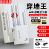 wifi信号增强放大器路由扩大强器wf网络无线网，增加waifai中继器穿墙王家用(王，家用)wf加强接收扩展器超远距离桥接wife