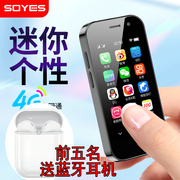 soyes索野4g全网通迷你智能手机mini超小型小屏袖珍备用卡片学生