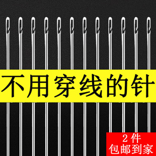 手缝针免穿针老人专用针手缝，盲人针钢针手工，diy缝衣服针线不用穿