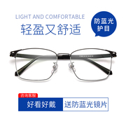 防辐射抗蓝光眼镜男大框，近视眼镜配有度数，护眼疲劳韩版潮平光眼镜