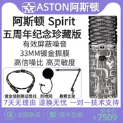 aston阿斯顿spirit五周年纪念珍藏版电容麦克风专业录音棚话筒