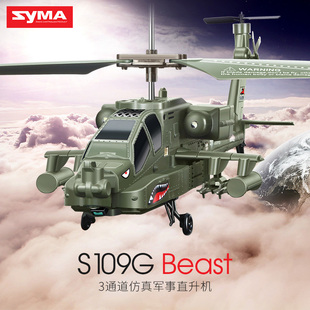 司马遥控(司马遥控)飞机，直升机玩具可充电仿真军事战斗机模型耐摔无人机男孩