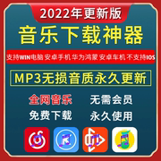 车载无损mp3音乐下载器，免费u盘神器歌曲，包高品质flac下载工具