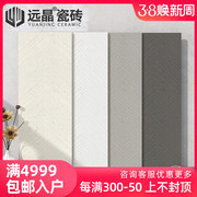 远晶 300x800全瓷3D立体鱼骨纹墙砖厨卫浴室阳台瓷砖奶白色仿古砖