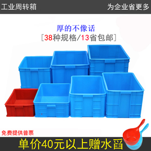 周转箱塑料箱加厚货架盒带，盖长方形胶筐蓝色物料盒养龟收纳储物箱