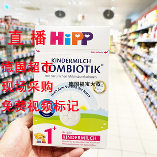 德国本土hipp喜宝益生，元菌1+段一周岁婴幼儿配方奶粉