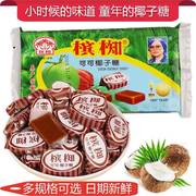 正宗越南进口槟椥椰子糖可可椰汁糖软硬糖果儿时童年怀旧小零食