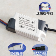 led恒流驱动电源筒灯射灯启动器镇流器driver3整流变压器7w12w18w