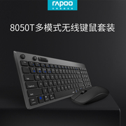 雷柏8050T蓝牙无线多模键盘鼠标套装适用于电脑电视Win苹果笔记本