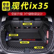 适用于现代ix35后备箱垫全包围2021款汽车北京专用尾箱垫用品