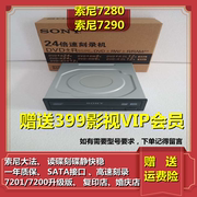 Sony索尼7280-7290台式机DVD-RW刻录机光驱支持D9刻录SATA台式24X