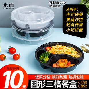 黑色圆形三格透明一次性餐盒四格五格，外卖打包盒分格快餐便当饭盒