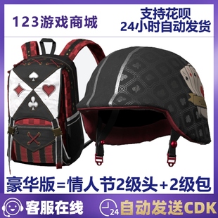 pubg绝地求生皮肤情人节2级头盔背包装备，二级套吃鸡cdk兑换码