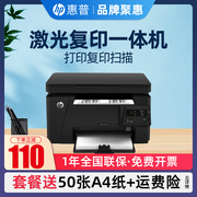 hp惠普m126a黑白激光打印机复印件，扫描一体机126nw无线wifi多功能，a4手机小型三合一家庭家用办公室商务m1136