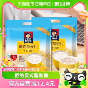 桂格即食醇香燕麦片牛奶食品540g*2袋冲饮高钙早餐便携装27g*40包