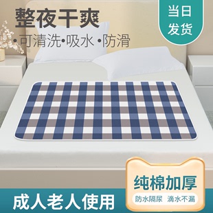 成人隔尿垫防水可洗老年人纯棉超大号尺寸床垫透气尿不湿护理床垫