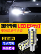 大众速腾日行灯led专用夏朗尚酷改装自带解码汽车LED日间行车灯泡