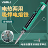 yihua谊华拆焊吸锡电烙铁电动吸锡泵，电热吸锡器，手动吸除锡工具