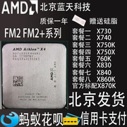 AMD速龙II X4 730 740 750 760K 830 840 860K 870K FM2 四核 CPU