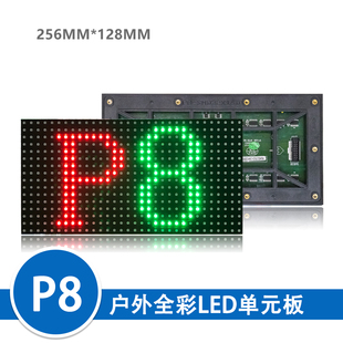 户外p8全彩表贴单元板，led显示屏p2.5p3p4p5p6p10电子广告滚动屏