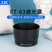 jjc替代佳能et-63遮光罩适用于佳能55-250stm遮光罩750d相机55-250mmstm镜头配件可反装58mm卡口