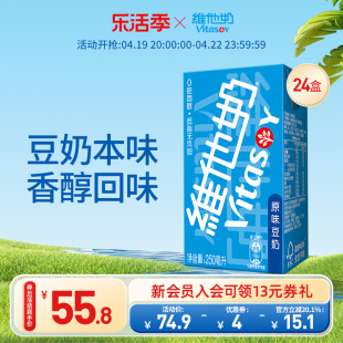 vitasoy维他奶原味豆奶250mL*24盒早餐奶植物奶蛋白饮料整箱