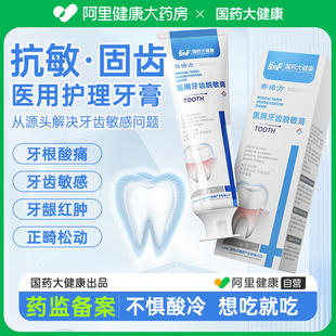 医用脱敏牙膏快速抗敏美白去口臭去黄去牙渍防蛀固齿修护牙齿成人