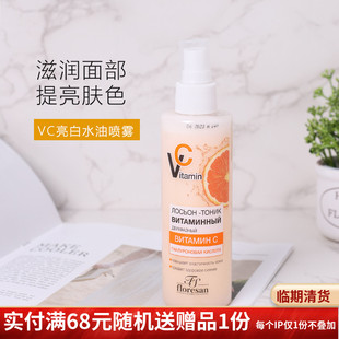 俄罗斯Floresan维生素VC补水喷雾爽肤水美白抗氧化保湿淡斑200ml