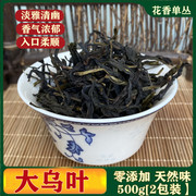 新茶凤凰单枞茶大乌叶兰花香型雪片单丛茶叶鸭屎香兴宁单从茶一斤