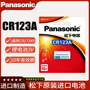 松下CR123A电池cr17345奥林巴斯佳能照相机胶卷胶片摄像机锂筒3V