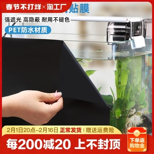 鱼缸背景贴纸黑色纯黑色玻璃，底部同色贴膜，带胶装饰造景贴壁纸遮光