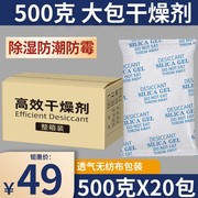 干燥剂大包工业用500克g衣柜室内防霉包集装箱吸湿除湿袋防潮剂