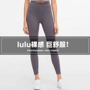 lulu同款legging裸感瑜伽裤高腰提臀弹力紧身运动打底登山九分裤