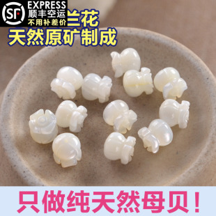 纯天然母贝铃兰花 贝壳配件花朵手工diy耳环手链饰品配件材料0556