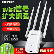 wifi信号扩大器家用wifi放大器加强无线网络桥接wifi中继器，wifi信号增强放大器穿墙王路由器扩展器cf-wr304s