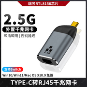 尚优琦TYPE-C免驱动USB外置网卡rj45网线口2500M高速2.5G千兆转换器适用华硕联想惠普苹果笔记本电脑转接头线