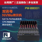 佑华PW-B8001 一拖7SATA M.2 NVME双接口双协议硬盘拷贝机12GB/分