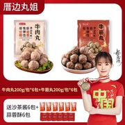 厝边丸姐200g*12包正宗潮汕牛肉丸潮汕，牛筋丸潮汕特产送沙茶酱料